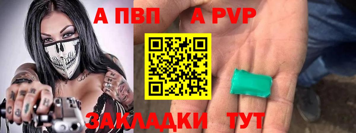 Альфа ПВП крисы CK  А ПВП  Альфа ПВП СК  Нововоронеж  Вход с VPN  А ПВП Crystall 