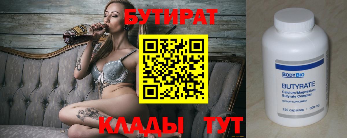 Бутират BDO 33%  Вход с VPN  Нововоронеж 