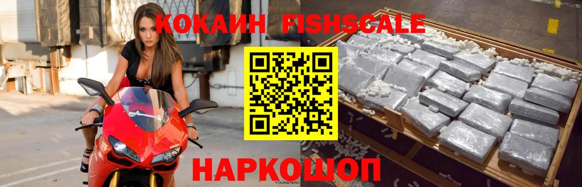 Cocaine FishScale  Вход с VPN  Нововоронеж  COCAIN Перу 