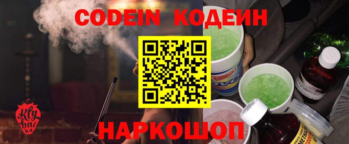 Кодеиновый сироп Lean напиток Lean (лин) Нововоронеж