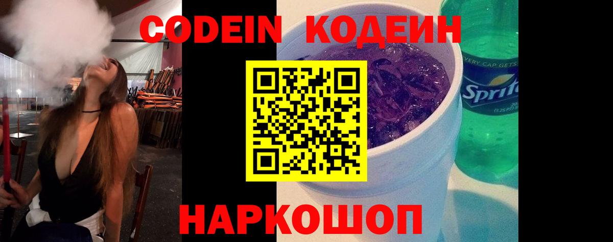 Кодеин напиток Lean (лин)  Вход с VPN  Нововоронеж  Кодеиновый сироп Lean Purple Drank 