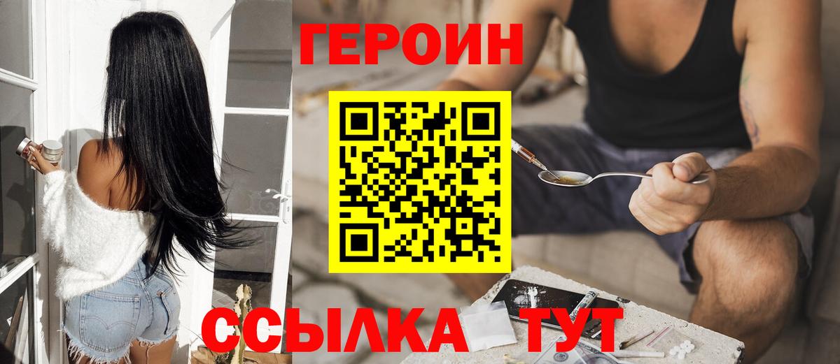 Героин белый Нововоронеж