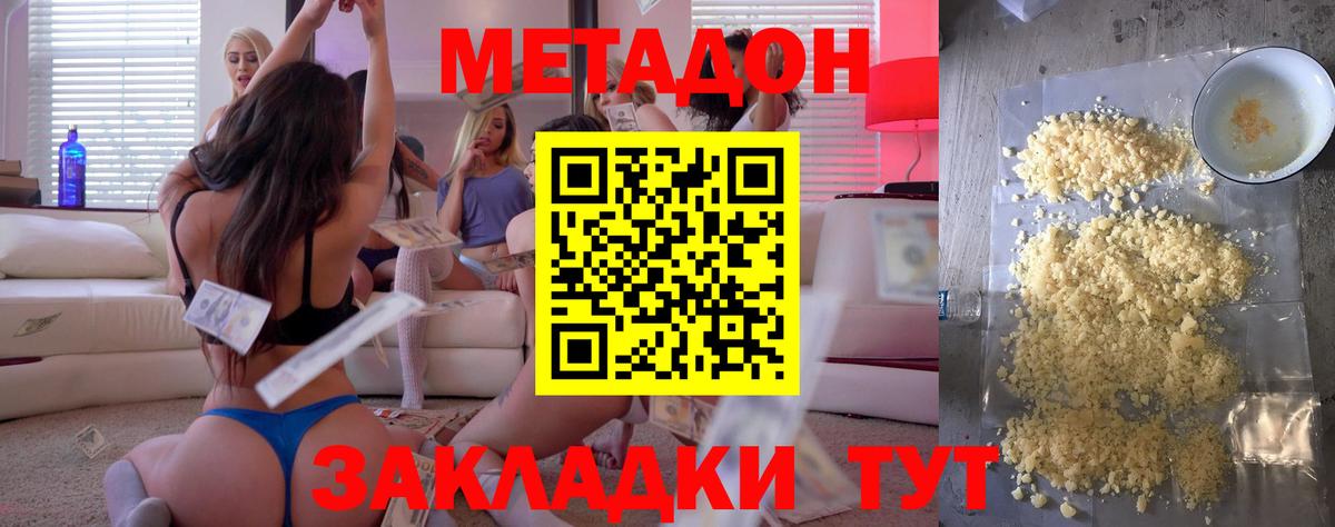 Метадон белоснежный Нововоронеж
